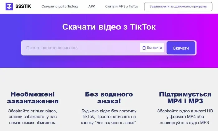 Як скачати відео з тік току без водяного знаку
