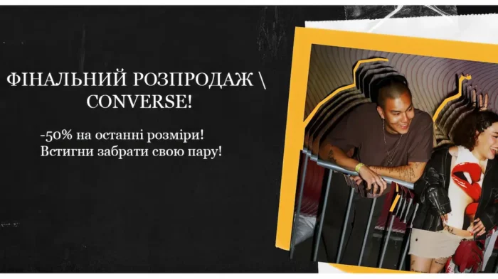 Converse – поєднання стилю та комфорту у кожній парі фірмового спортивного взуття